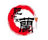 香港肥汁米蘭小锅米线加盟logo