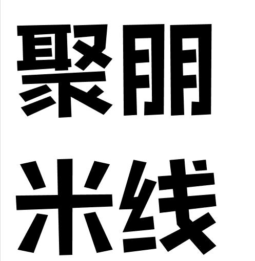 聚朋米线加盟logo