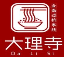 大理寺过桥米线加盟logo