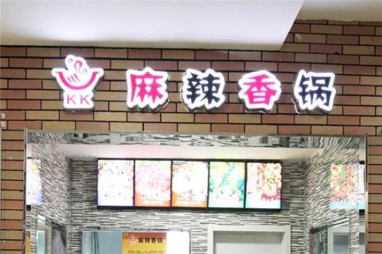 kk麻辣香锅加盟产品图片
