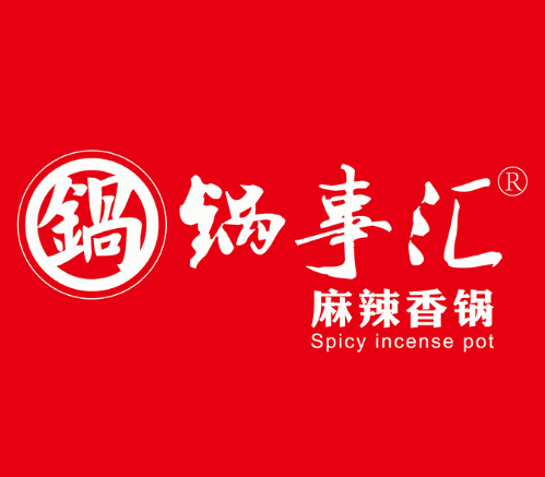 锅事汇麻辣香锅加盟logo