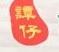 谭仔米线加盟logo