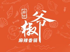 盛世椒爷麻辣香锅加盟