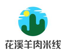 花溪羊肉米线加盟logo