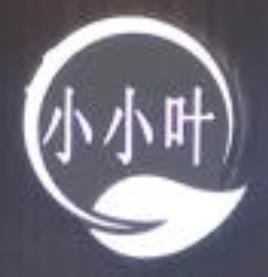 小小叶锡纸花甲米线加盟logo
