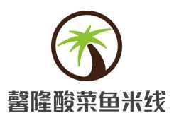 馨隆酸菜鱼米线加盟logo