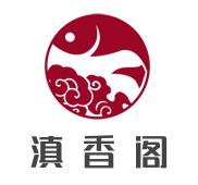 滇香阁云南过桥米线加盟logo