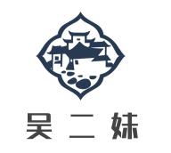 吴二妹酸菜鱼米线加盟logo