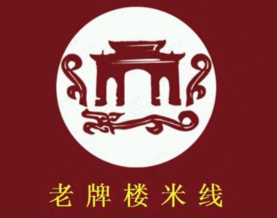 老牌楼米线加盟logo