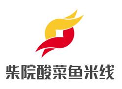 柴院酸菜鱼米线加盟logo