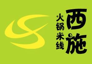 西施火锅米线加盟logo