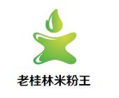 老桂林米粉王加盟logo