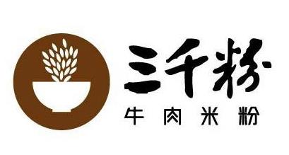 三千牛肉米粉加盟logo