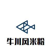 牛川风米粉加盟logo