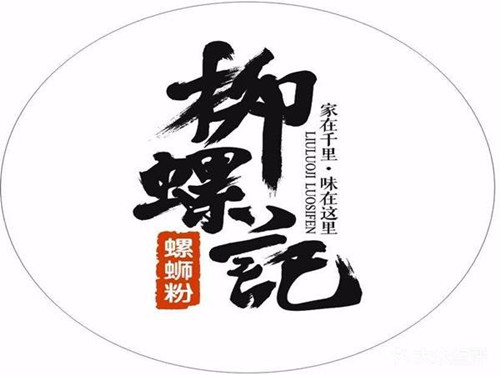 柳螺记螺蛳粉加盟logo