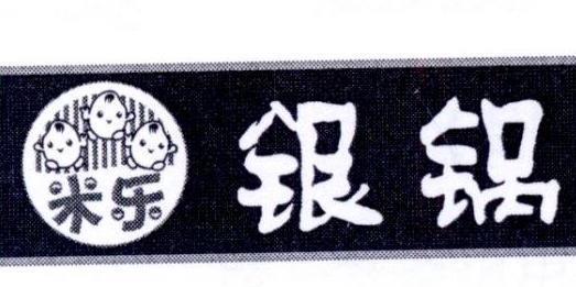 米乐银锅肥牛米线加盟logo
