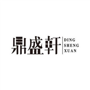 鼎盛轩加盟logo