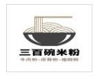 三百碗米粉加盟logo
