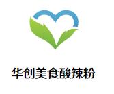 华创美食酸辣粉加盟logo