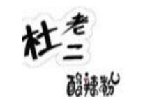 杜老二酸辣粉加盟logo