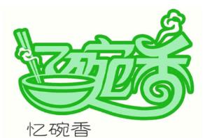 忆碗香健康米线加盟logo