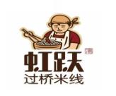 虹跃过桥米线加盟logo