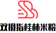 双拇指桂林米粉加盟logo