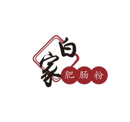 白家肥肠粉加盟logo