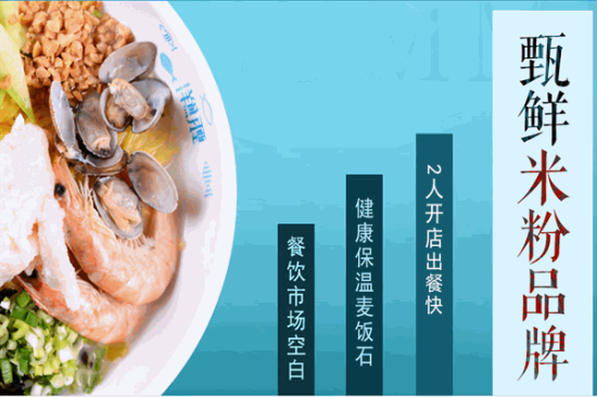甄鲜鲜鱼汤米粉加盟产品图片