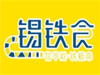 锡铁食花甲粉加盟logo