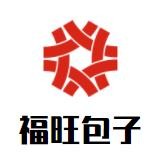 福旺包子加盟logo