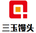 三玉馒头加盟logo