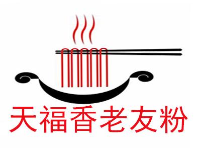 天福香老友粉加盟logo
