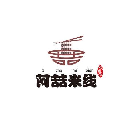 阿喆米线加盟logo
