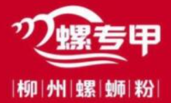 螺专甲柳州螺蛳粉加盟logo