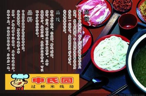 申氏园米线加盟产品图片