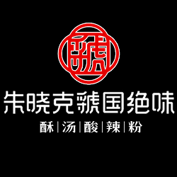 朱晓克虢国绝味酸辣粉加盟logo