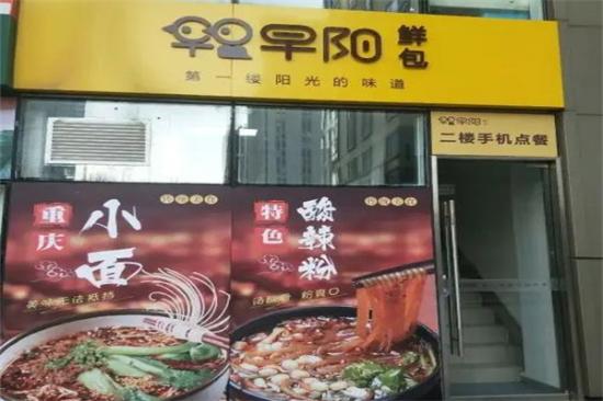 早阳包子铺加盟产品图片