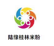 陆缘桂林米粉加盟logo