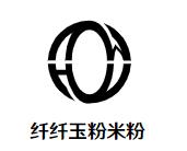 纤纤玉粉米粉加盟logo