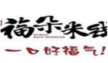 福朵米线加盟logo