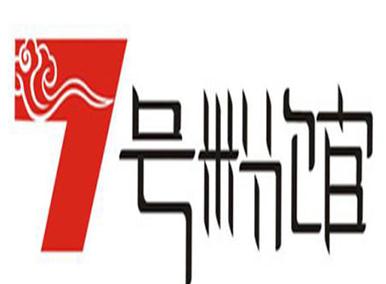 7号粉馆加盟logo