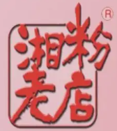 湘粉老店加盟logo