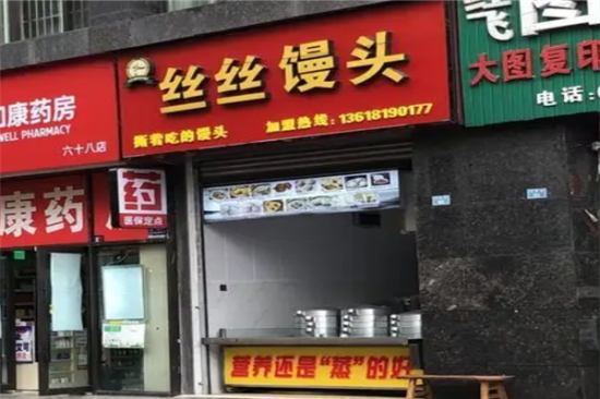 丝丝馒头加盟产品图片