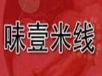 味壹米线加盟logo