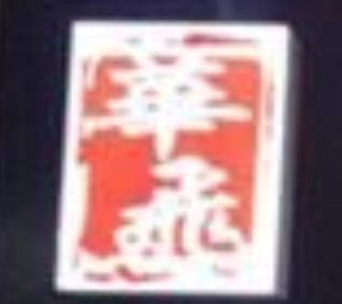 华飞火锅米线加盟logo
