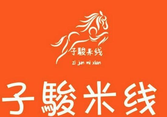 子骏米线加盟logo