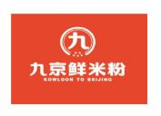 九京鲜米粉加盟logo