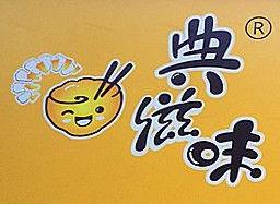 典滋味米线加盟logo