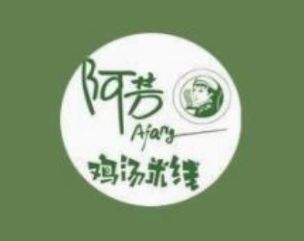 阿芳鸡汤米线加盟logo